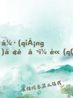 強(qiáng)勢老公，請(qǐng)低調(diào)！
